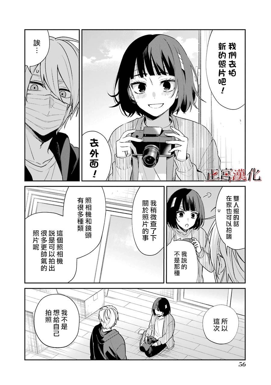 《幸色的一居室》漫画最新章节单行本51话免费下拉式在线观看章节第【6】张图片