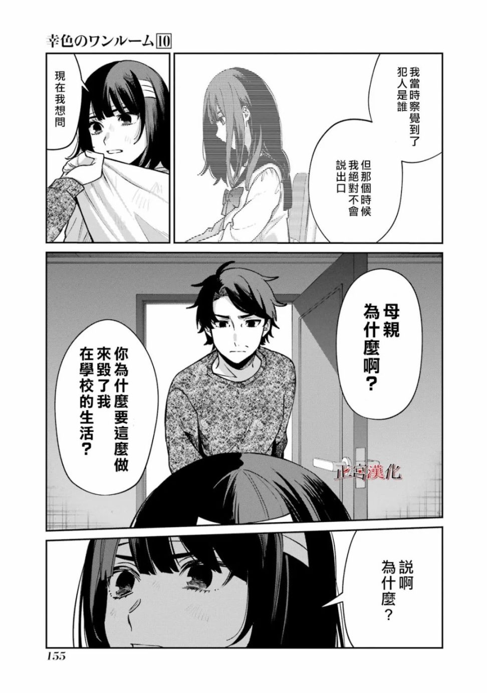 《幸色的一居室》漫画最新章节单行本61话免费下拉式在线观看章节第【27】张图片