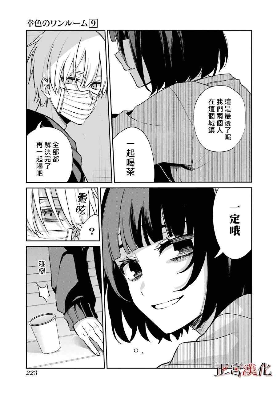 《幸色的一居室》漫画最新章节单行本56话免费下拉式在线观看章节第【15】张图片