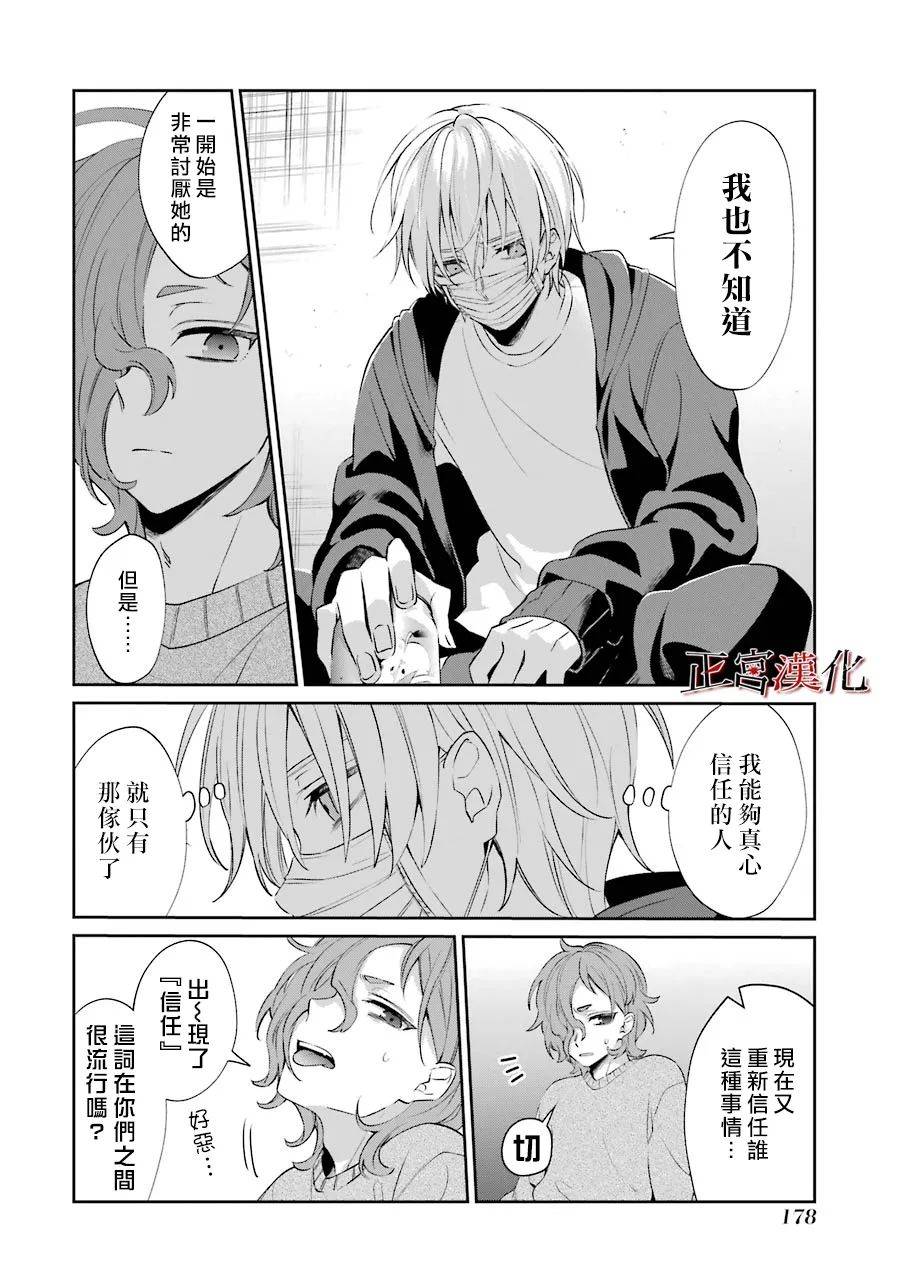 《幸色的一居室》漫画最新章节单行本48话免费下拉式在线观看章节第【18】张图片