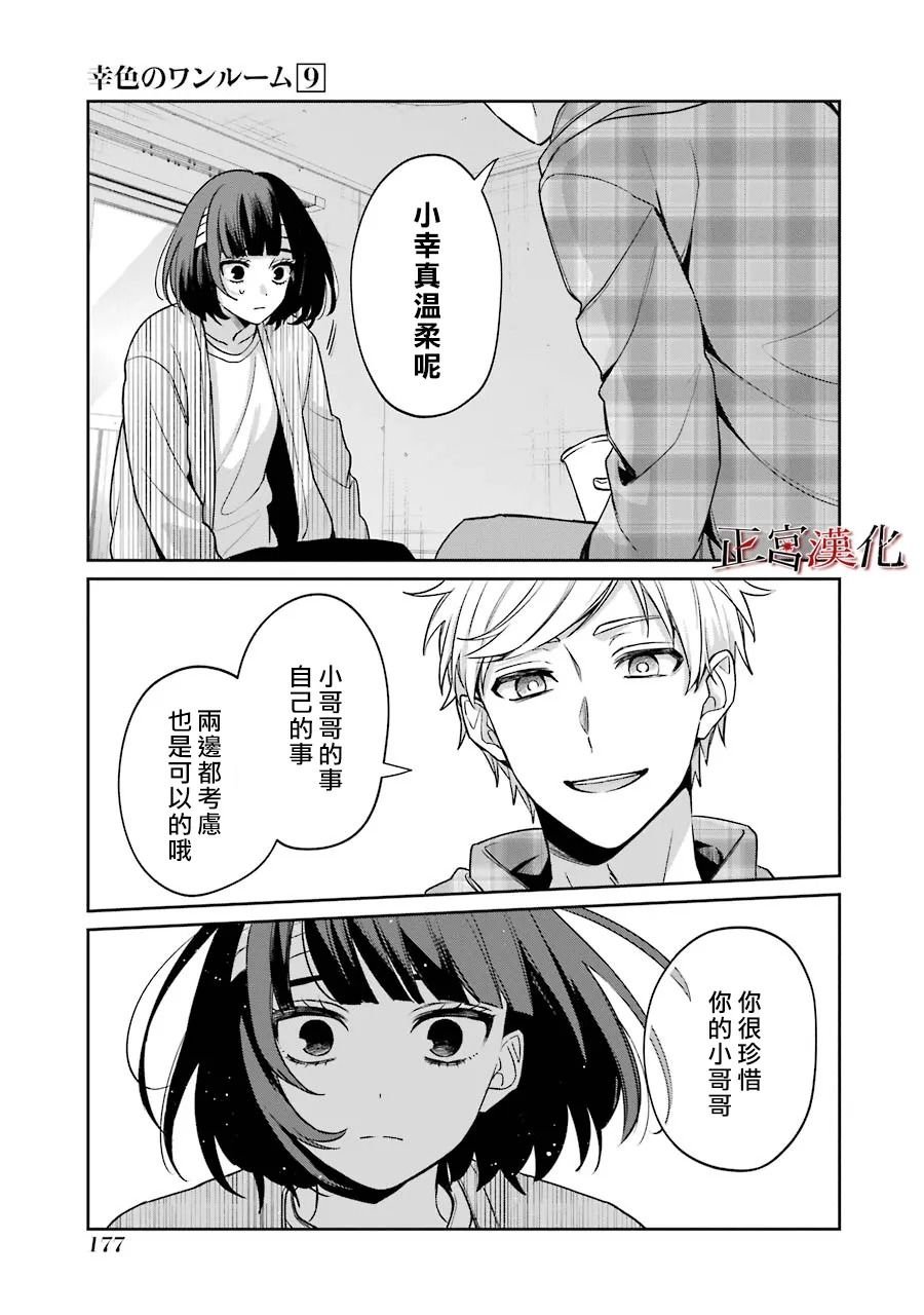 《幸色的一居室》漫画最新章节单行本54话免费下拉式在线观看章节第【29】张图片