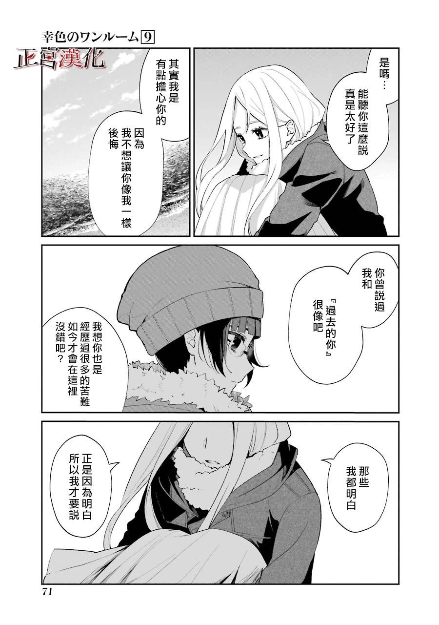 《幸色的一居室》漫画最新章节单行本51话免费下拉式在线观看章节第【21】张图片