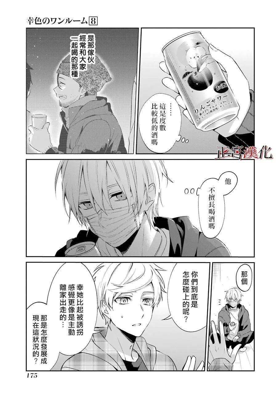 《幸色的一居室》漫画最新章节单行本48话免费下拉式在线观看章节第【15】张图片