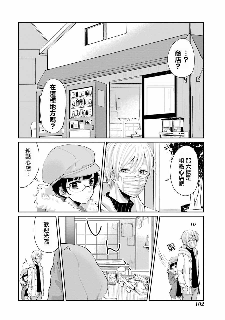 《幸色的一居室》漫画最新章节单行本04免费下拉式在线观看章节第【18】张图片