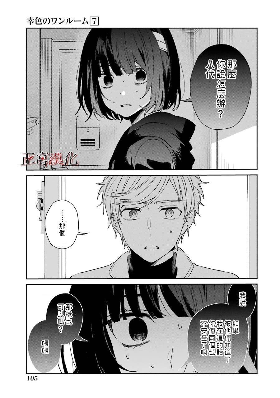 《幸色的一居室》漫画最新章节单行本40话免费下拉式在线观看章节第【25】张图片