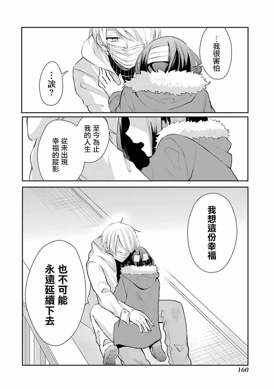 《幸色的一居室》漫画最新章节单行本06免费下拉式在线观看章节第【9】张图片