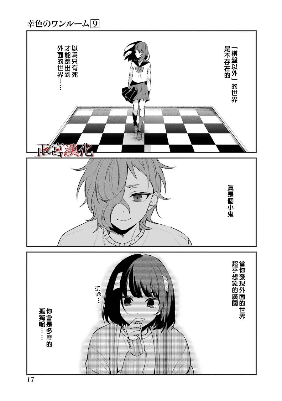 《幸色的一居室》漫画最新章节单行本49话免费下拉式在线观看章节第【18】张图片