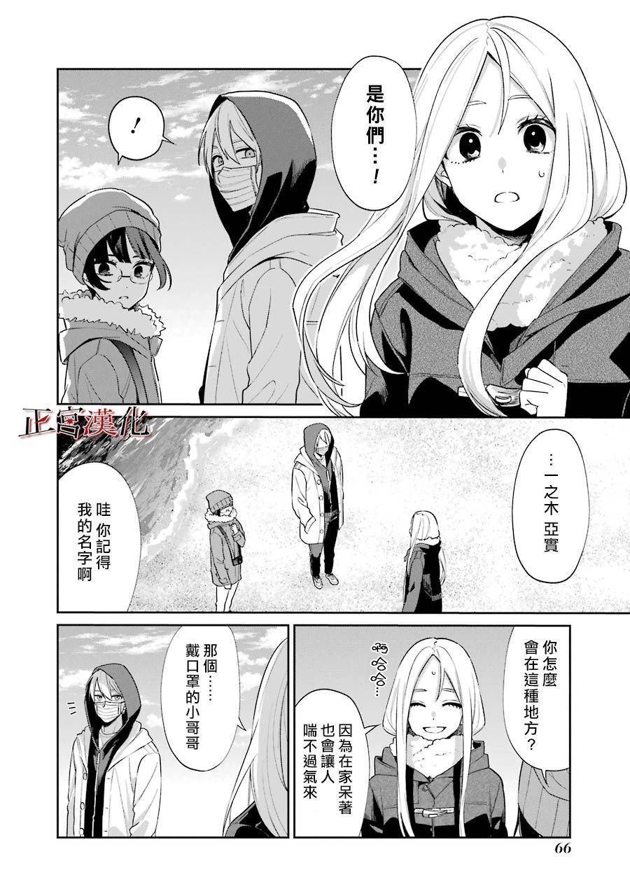 《幸色的一居室》漫画最新章节单行本51话免费下拉式在线观看章节第【16】张图片