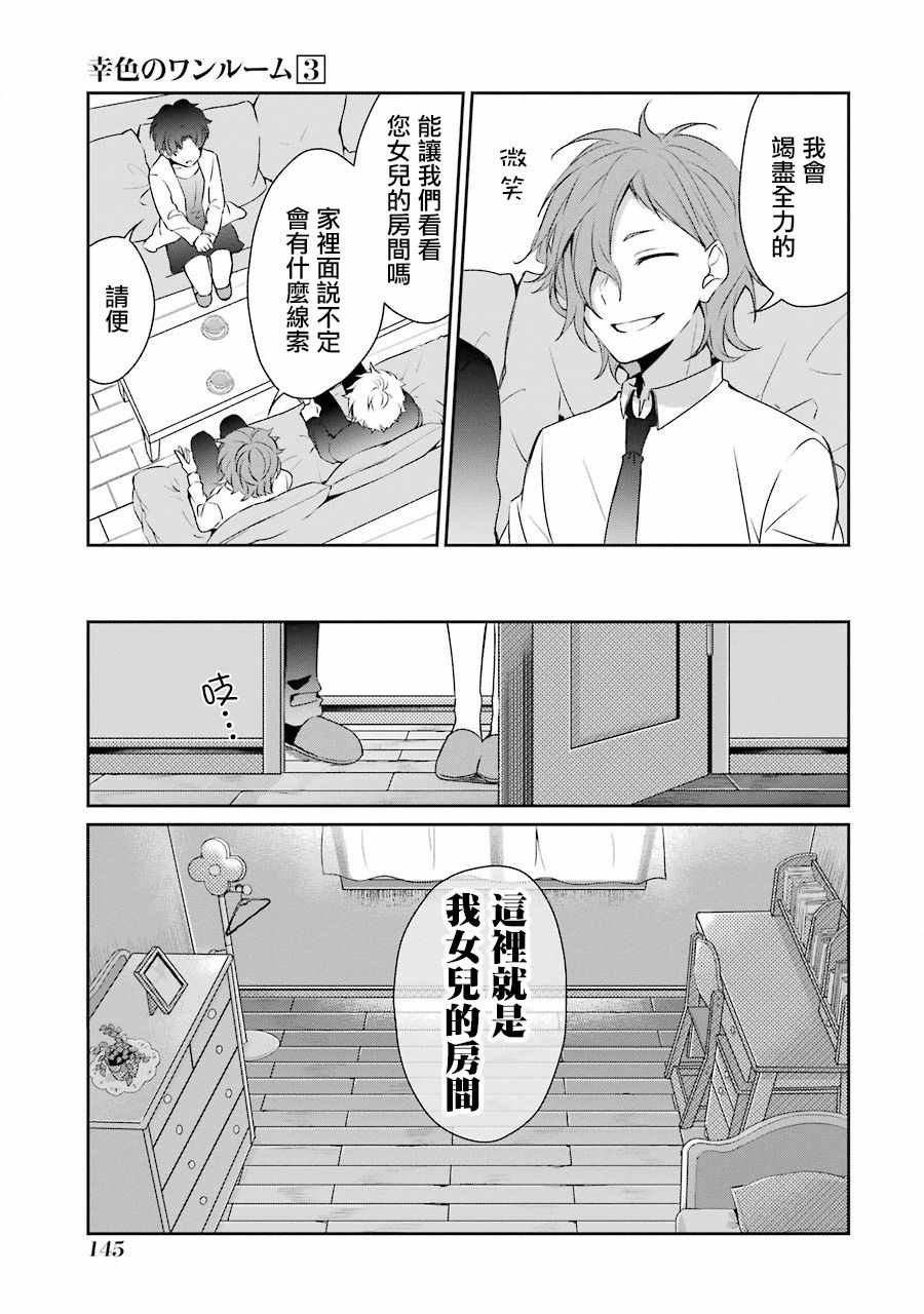 《幸色的一居室》漫画最新章节第18话免费下拉式在线观看章节第【13】张图片