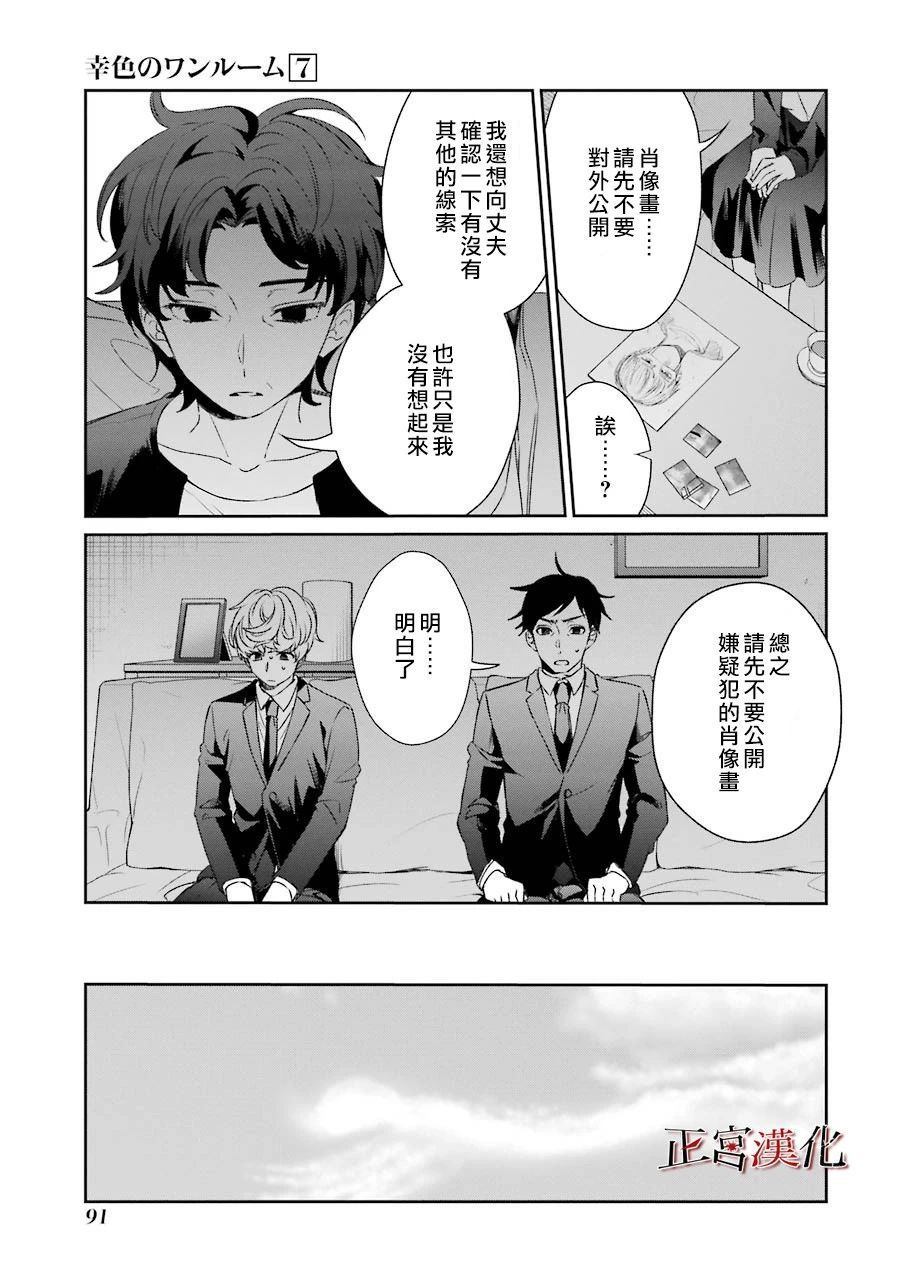 《幸色的一居室》漫画最新章节单行本40话免费下拉式在线观看章节第【11】张图片