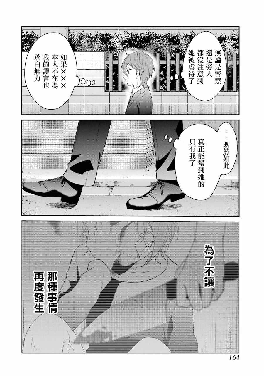 《幸色的一居室》漫画最新章节第18话免费下拉式在线观看章节第【32】张图片