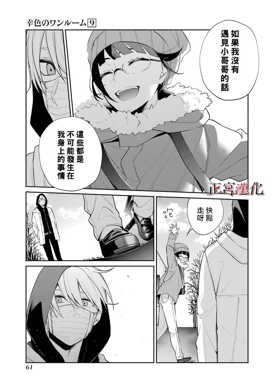 《幸色的一居室》漫画最新章节单行本51话免费下拉式在线观看章节第【11】张图片