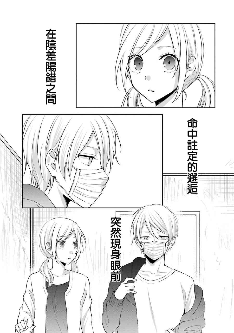 《幸色的一居室》漫画最新章节第10话免费下拉式在线观看章节第【1】张图片