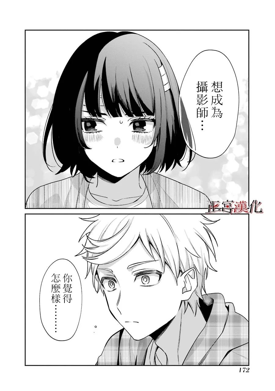 《幸色的一居室》漫画最新章节单行本54话免费下拉式在线观看章节第【24】张图片