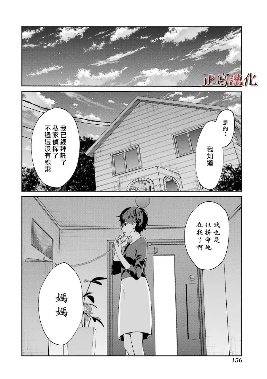 《幸色的一居室》漫画最新章节第47话免费下拉式在线观看章节第【26】张图片