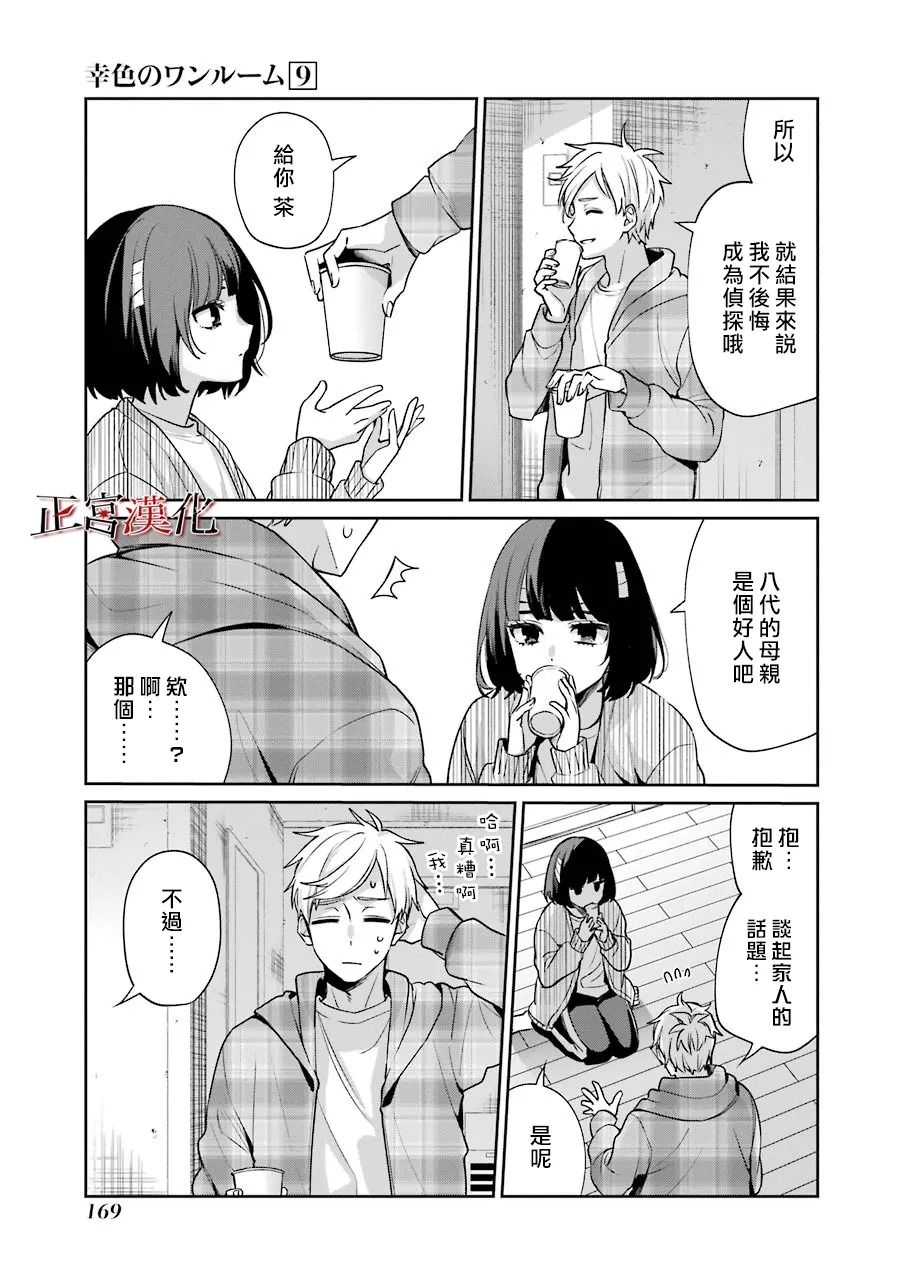 《幸色的一居室》漫画最新章节单行本54话免费下拉式在线观看章节第【21】张图片