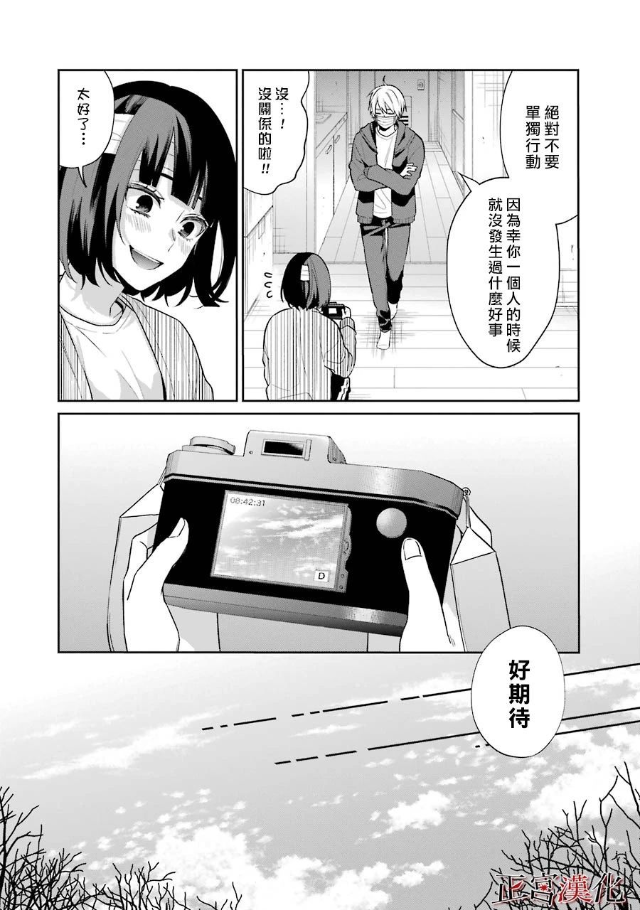 《幸色的一居室》漫画最新章节单行本51话免费下拉式在线观看章节第【8】张图片