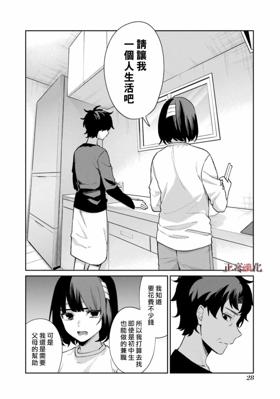 《幸色的一居室》漫画最新章节单行本57话免费下拉式在线观看章节第【29】张图片