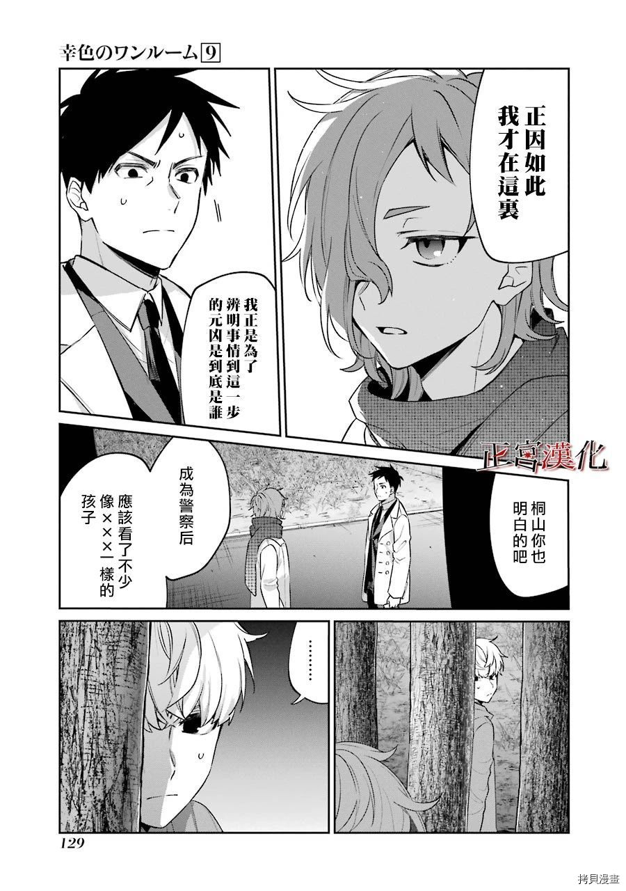 《幸色的一居室》漫画最新章节单行本53话免费下拉式在线观看章节第【21】张图片