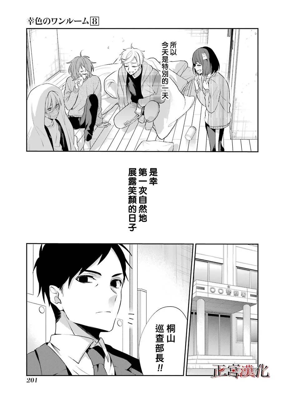 《幸色的一居室》漫画最新章节单行本48话免费下拉式在线观看章节第【40】张图片