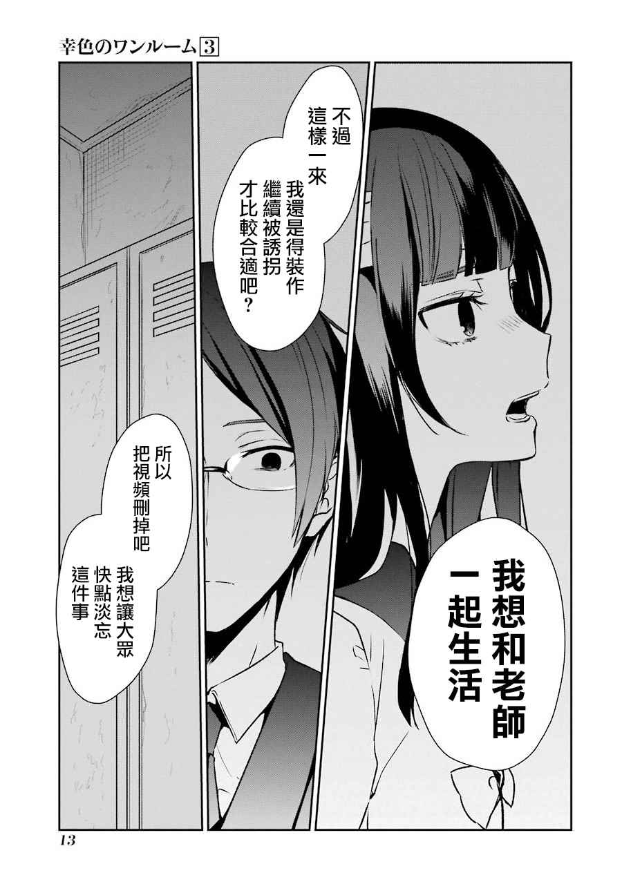 《幸色的一居室》漫画最新章节第13话免费下拉式在线观看章节第【11】张图片