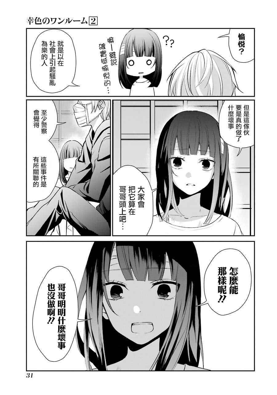 《幸色的一居室》漫画最新章节第8话免费下拉式在线观看章节第【5】张图片