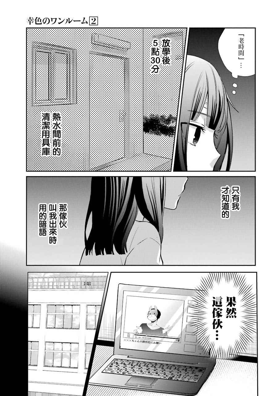 《幸色的一居室》漫画最新章节第11话免费下拉式在线观看章节第【7】张图片