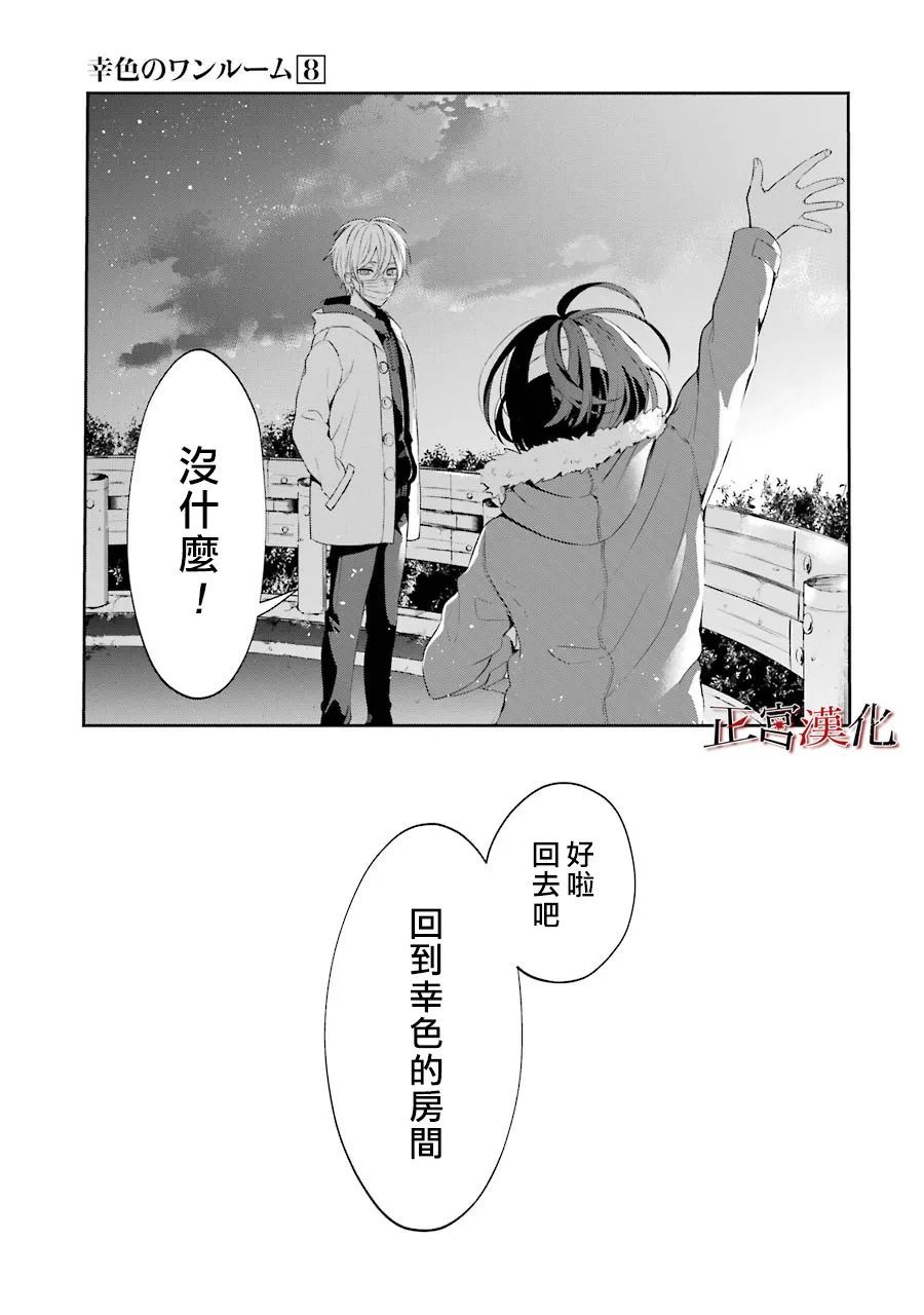 《幸色的一居室》漫画最新章节第47话免费下拉式在线观看章节第【25】张图片