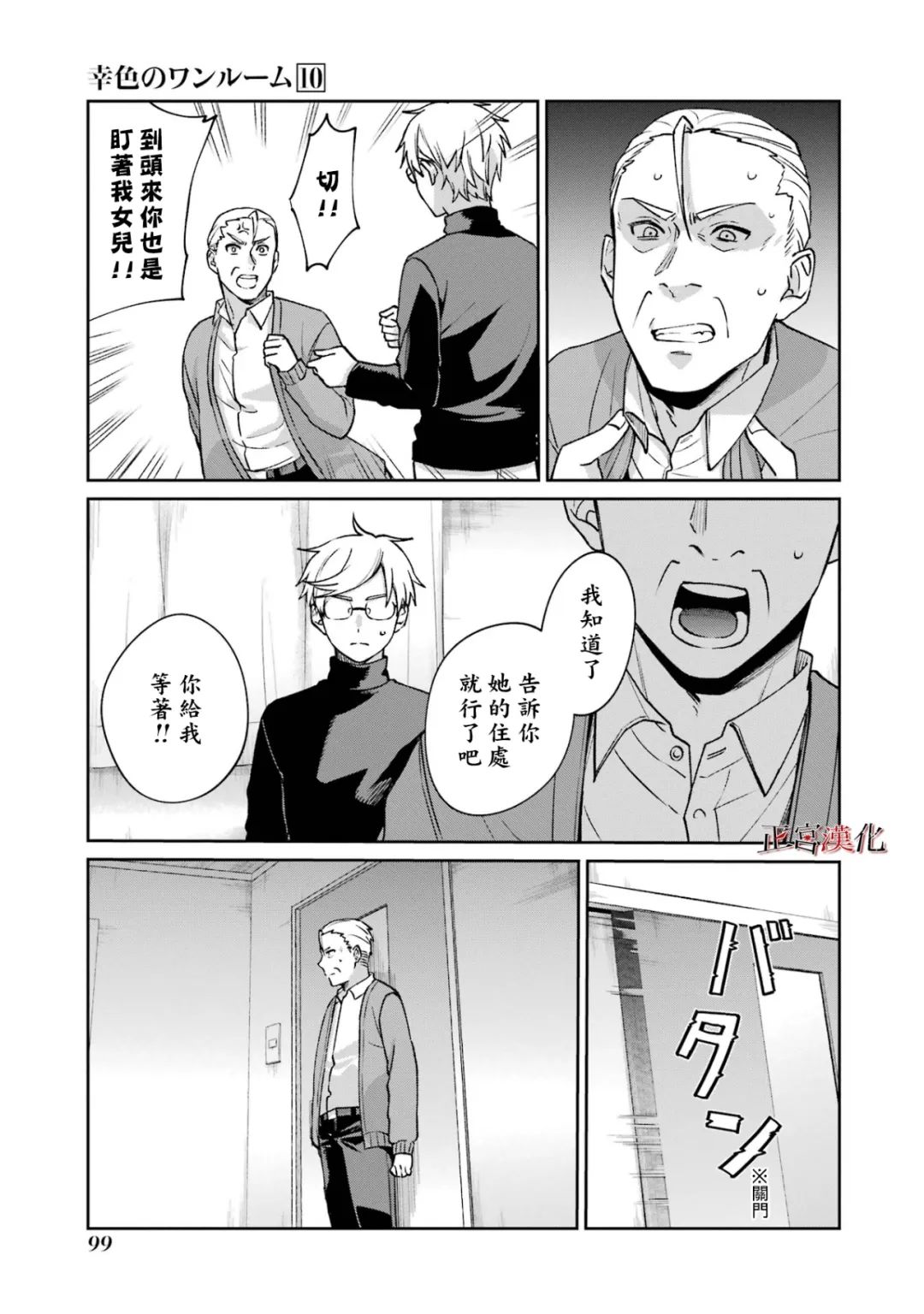 《幸色的一居室》漫画最新章节单行本59话免费下拉式在线观看章节第【33】张图片