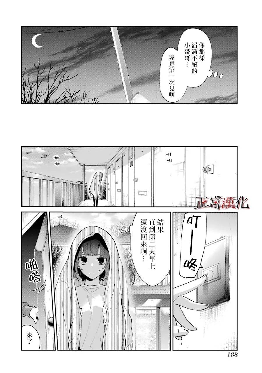 《幸色的一居室》漫画最新章节单行本48话免费下拉式在线观看章节第【28】张图片