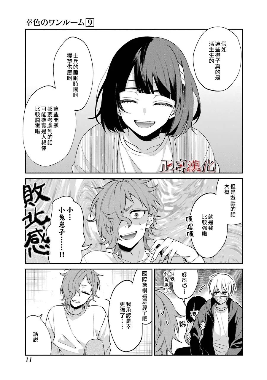 《幸色的一居室》漫画最新章节单行本49话免费下拉式在线观看章节第【12】张图片