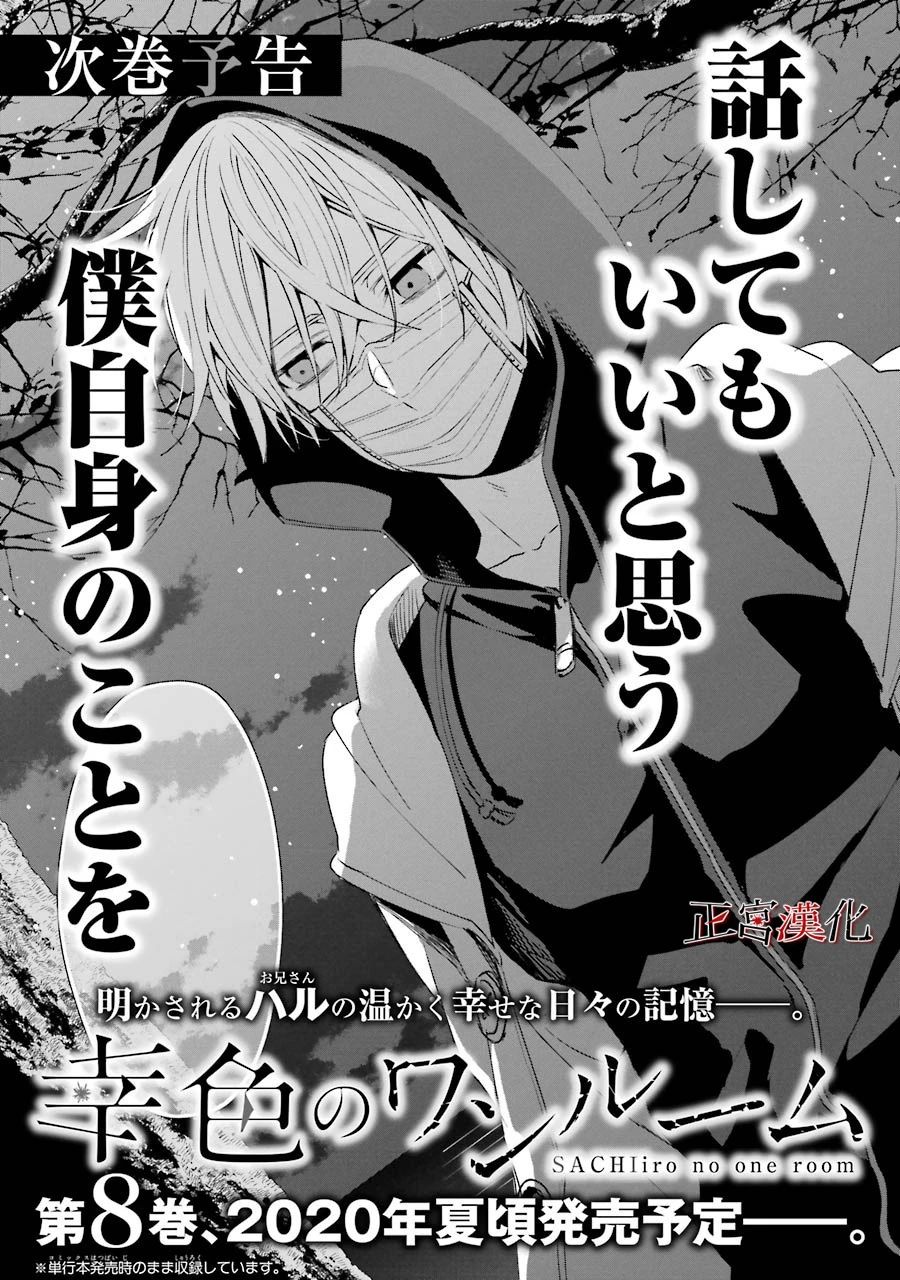 《幸色的一居室》漫画最新章节单行本43话免费下拉式在线观看章节第【48】张图片