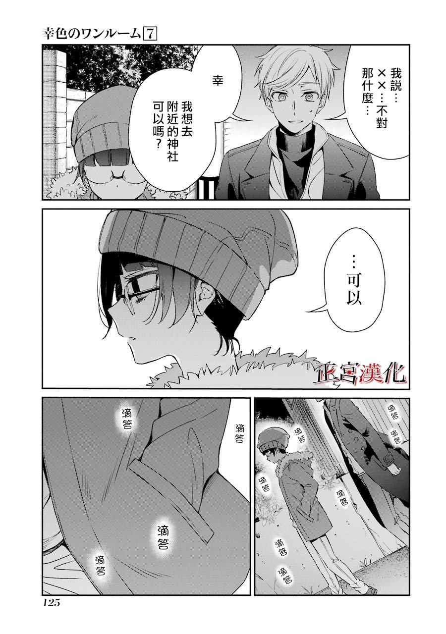 《幸色的一居室》漫画最新章节单行本41话免费下拉式在线观看章节第【13】张图片