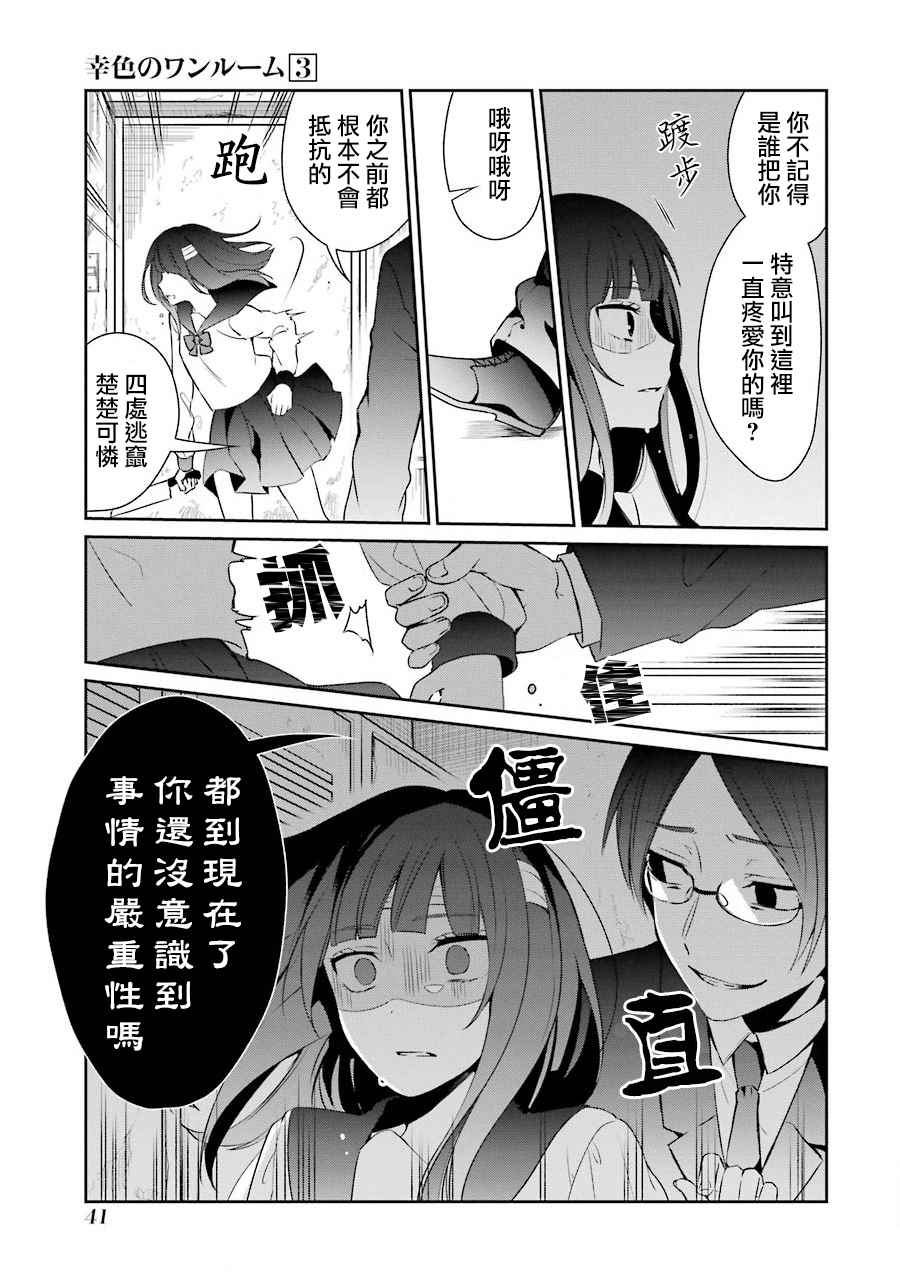 《幸色的一居室》漫画最新章节第14话免费下拉式在线观看章节第【4】张图片