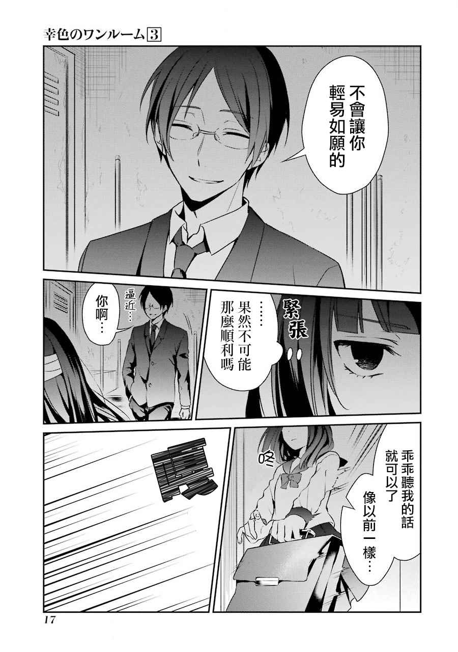 《幸色的一居室》漫画最新章节第13话免费下拉式在线观看章节第【15】张图片