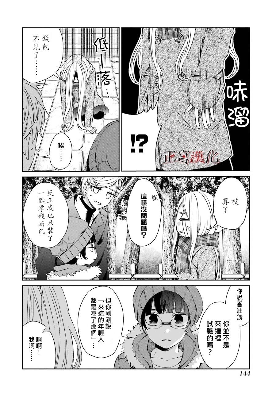 《幸色的一居室》漫画最新章节单行本42话免费下拉式在线观看章节第【6】张图片