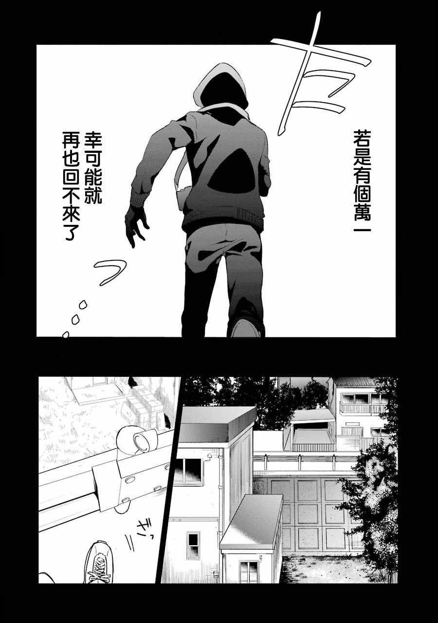 《幸色的一居室》漫画最新章节第16话免费下拉式在线观看章节第【6】张图片