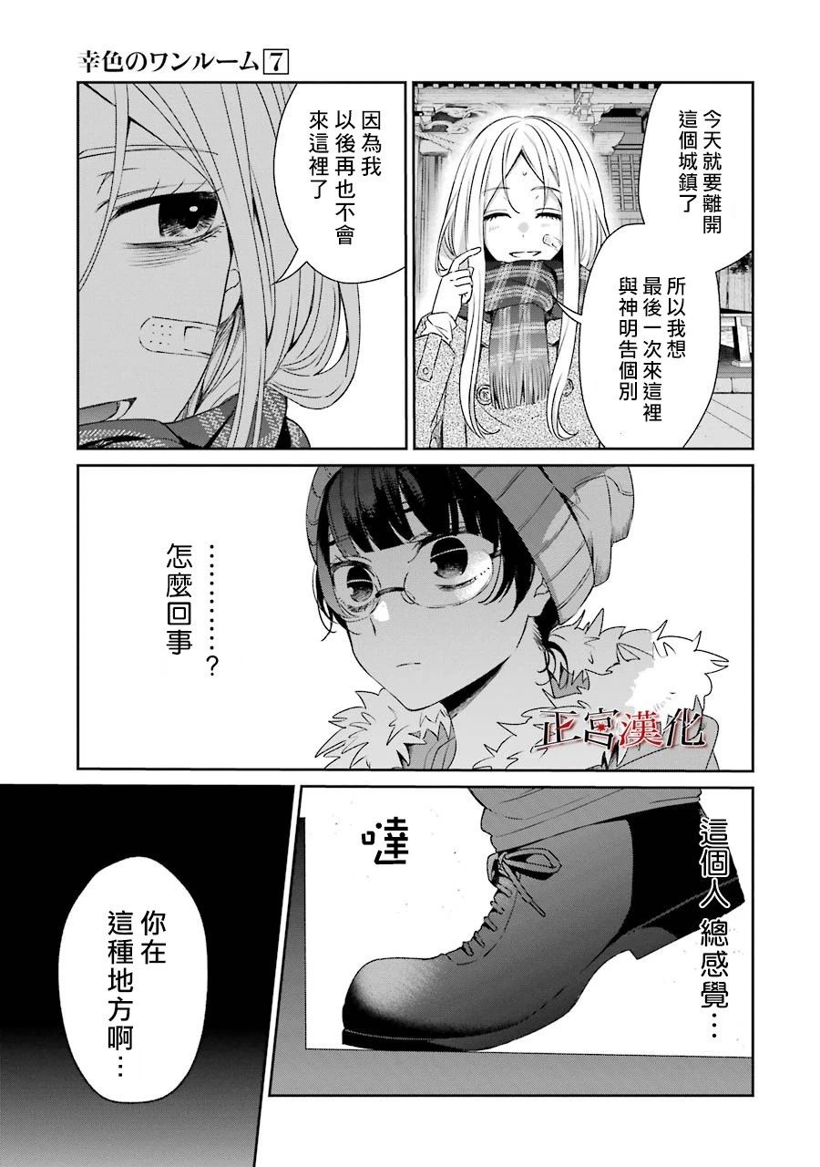 《幸色的一居室》漫画最新章节单行本42话免费下拉式在线观看章节第【7】张图片