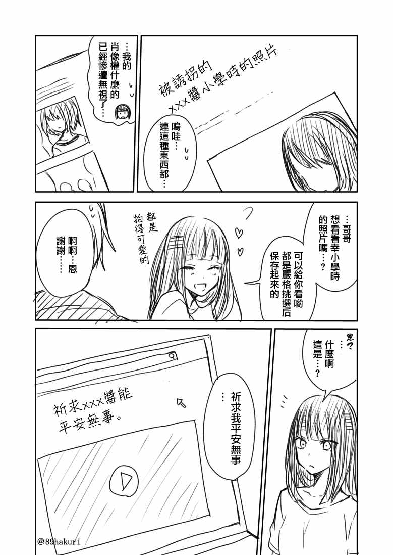 《幸色的一居室》漫画最新章节p站04免费下拉式在线观看章节第【19】张图片