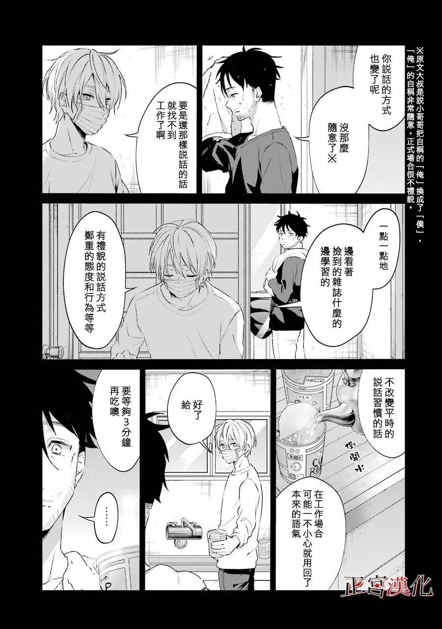 《幸色的一居室》漫画最新章节第45话免费下拉式在线观看章节第【9】张图片