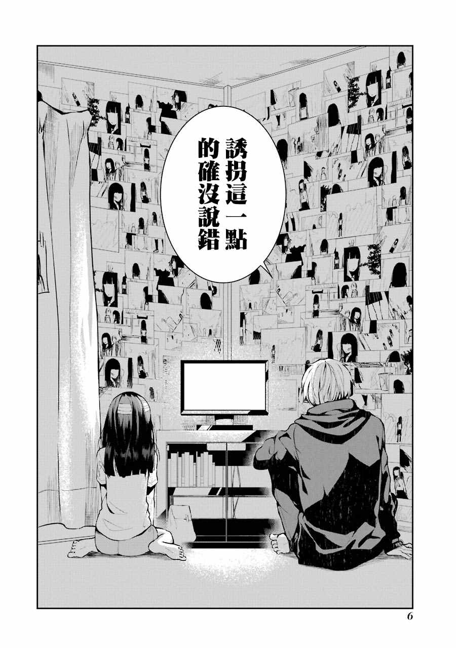 《幸色的一居室》漫画最新章节单行本01免费下拉式在线观看章节第【8】张图片