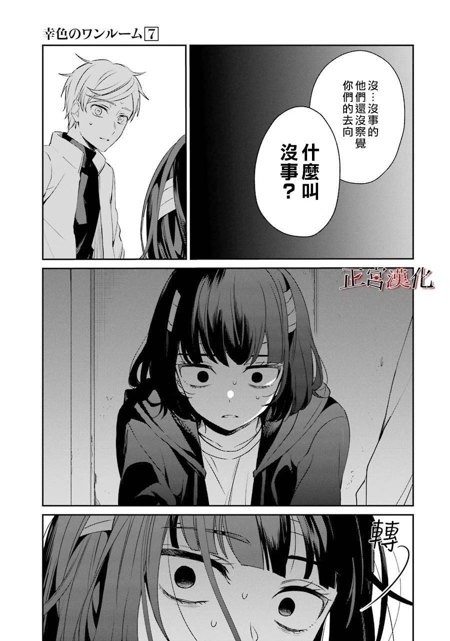 《幸色的一居室》漫画最新章节单行本40话免费下拉式在线观看章节第【21】张图片