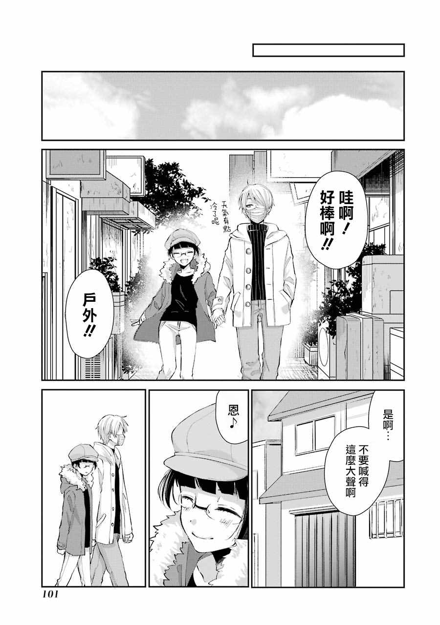 《幸色的一居室》漫画最新章节单行本04免费下拉式在线观看章节第【17】张图片