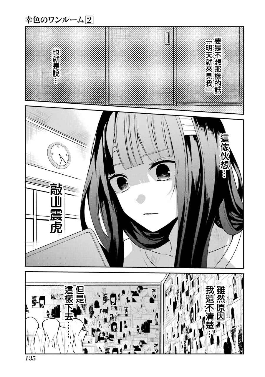 《幸色的一居室》漫画最新章节第11话免费下拉式在线观看章节第【11】张图片