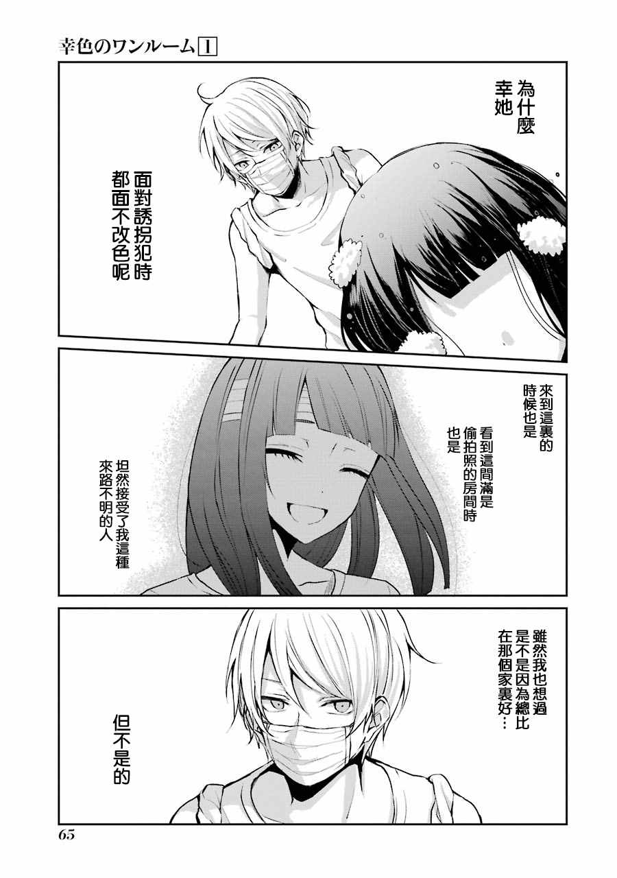 《幸色的一居室》漫画最新章节单行本03免费下拉式在线观看章节第【8】张图片