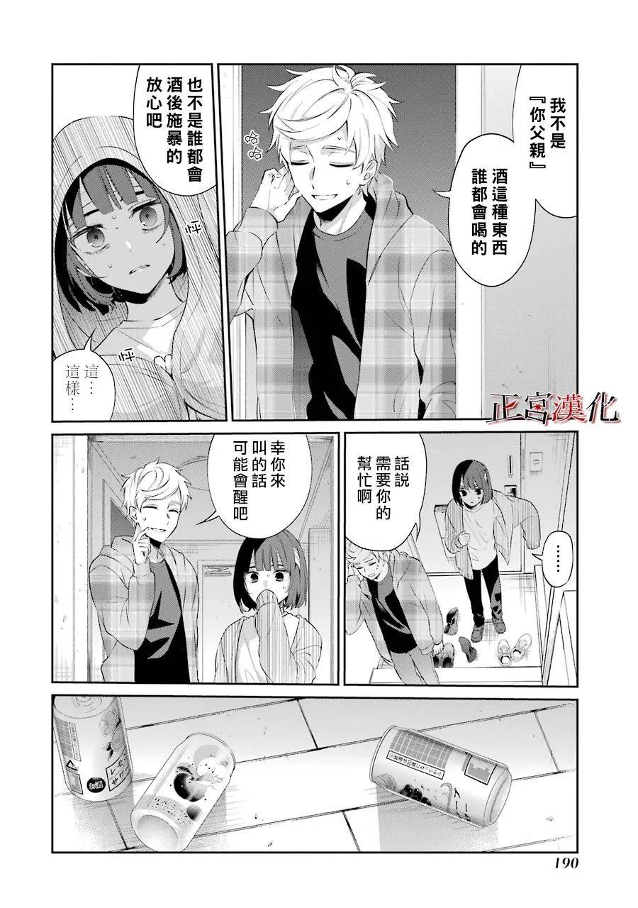 《幸色的一居室》漫画最新章节单行本48话免费下拉式在线观看章节第【30】张图片