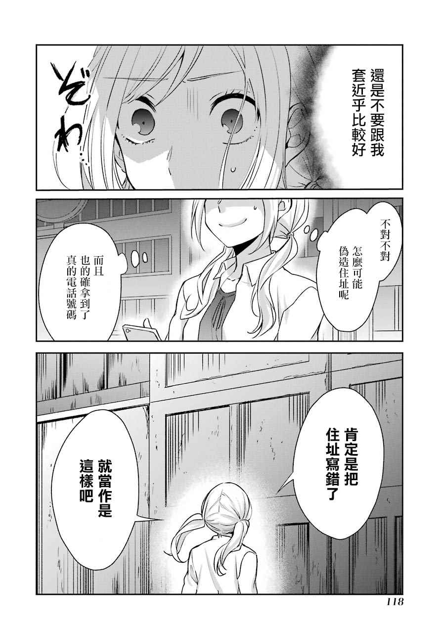 《幸色的一居室》漫画最新章节第10话免费下拉式在线观看章节第【34】张图片