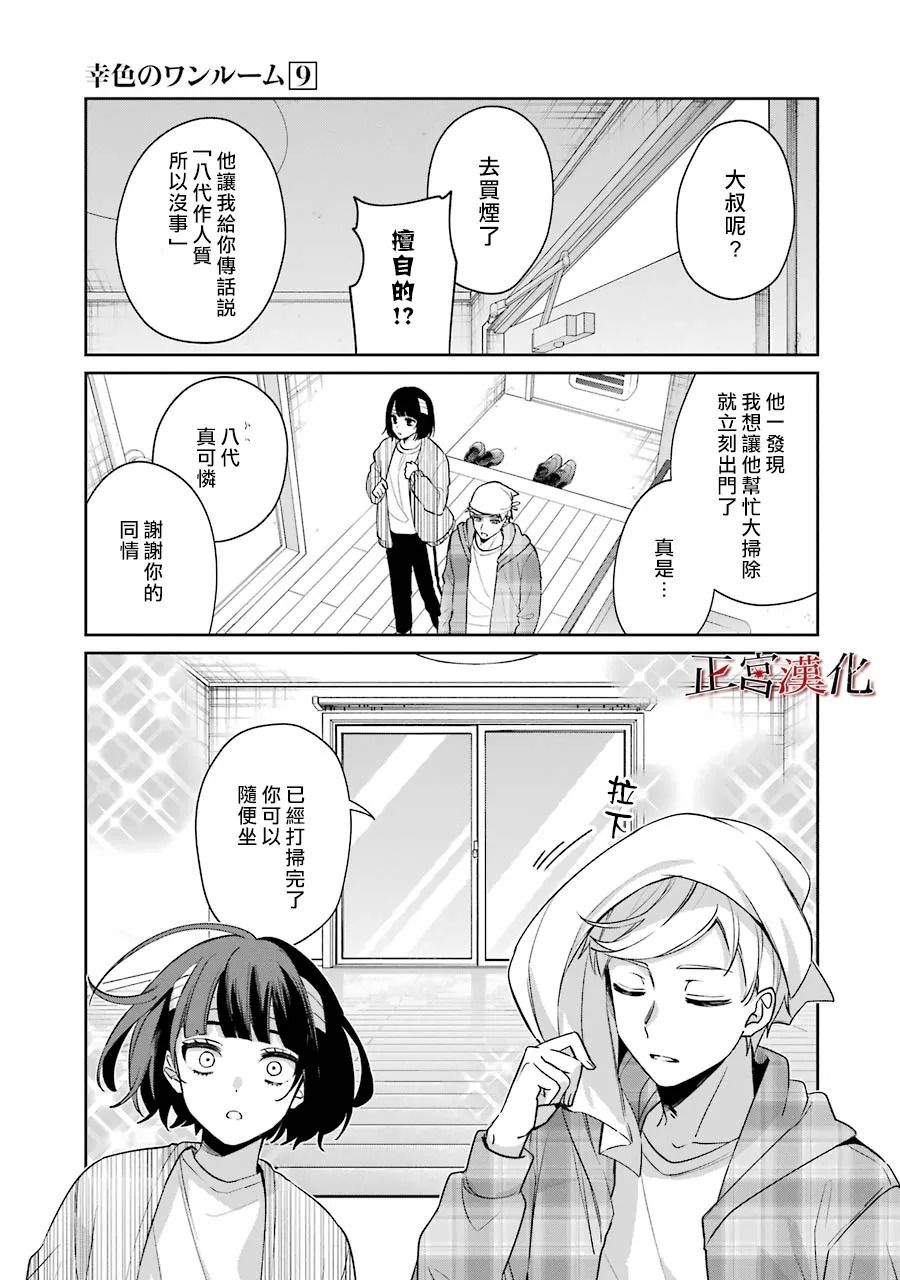 《幸色的一居室》漫画最新章节单行本54话免费下拉式在线观看章节第【15】张图片