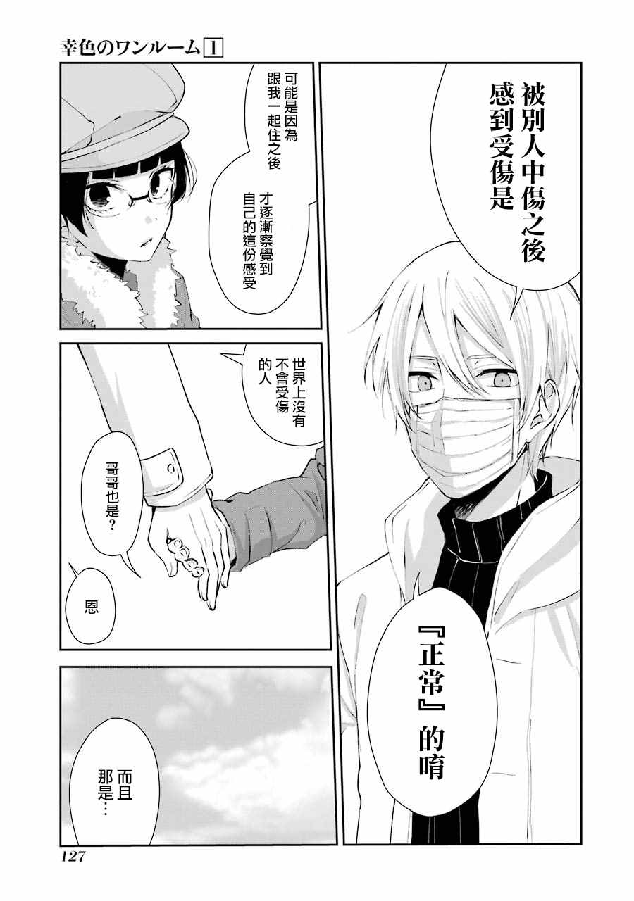 《幸色的一居室》漫画最新章节单行本05免费下拉式在线观看章节第【9】张图片