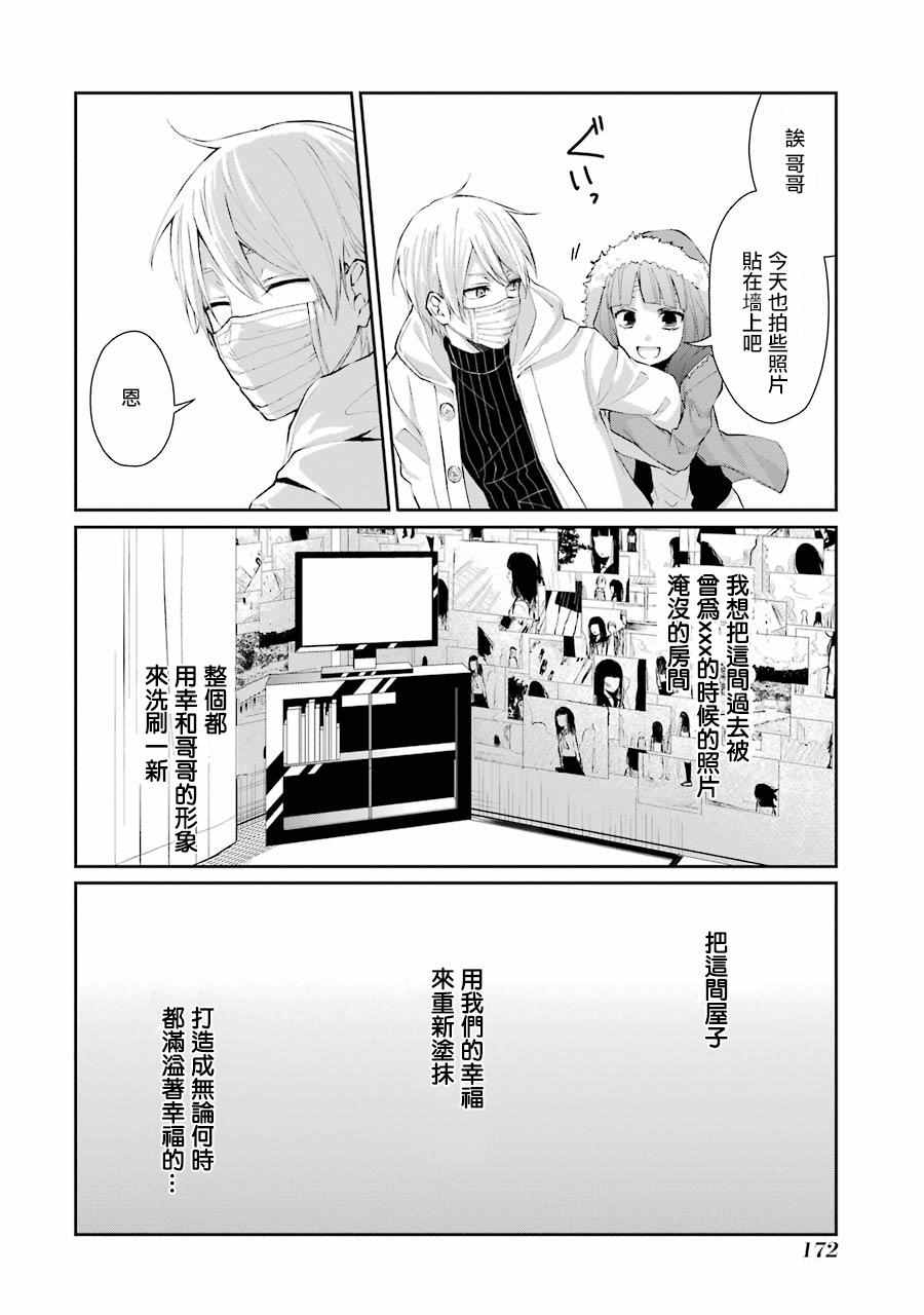 《幸色的一居室》漫画最新章节单行本06免费下拉式在线观看章节第【21】张图片